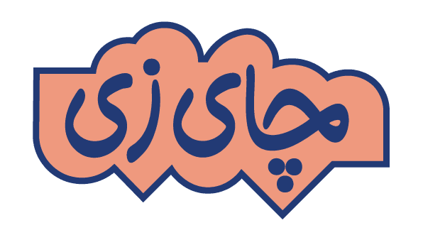 چای‌زی